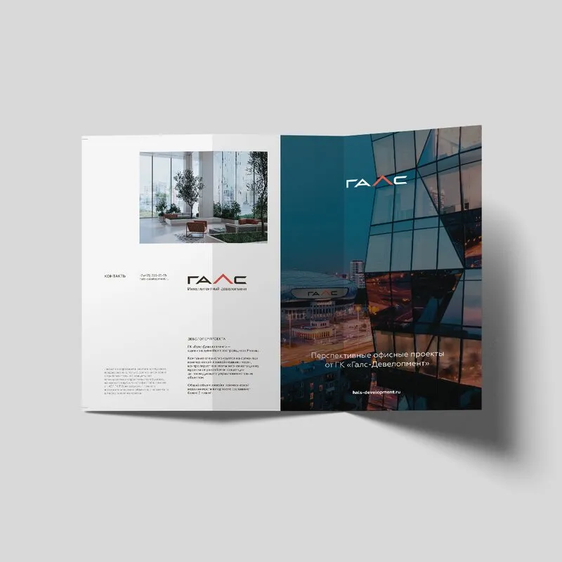 Буклет для девелоперской компании ГАЛС